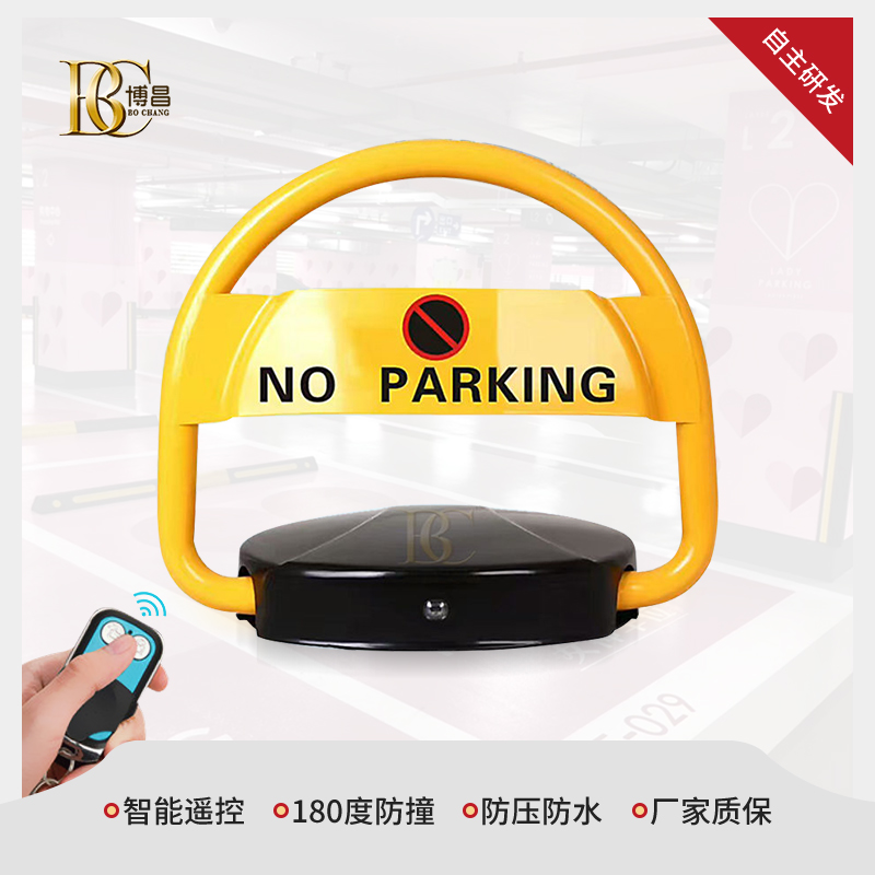 湖北D型遙控車位鎖BC-O2