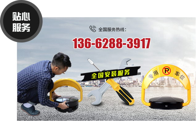 福建專用車位鎖安裝